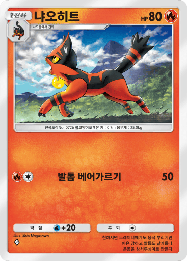 냐오히트